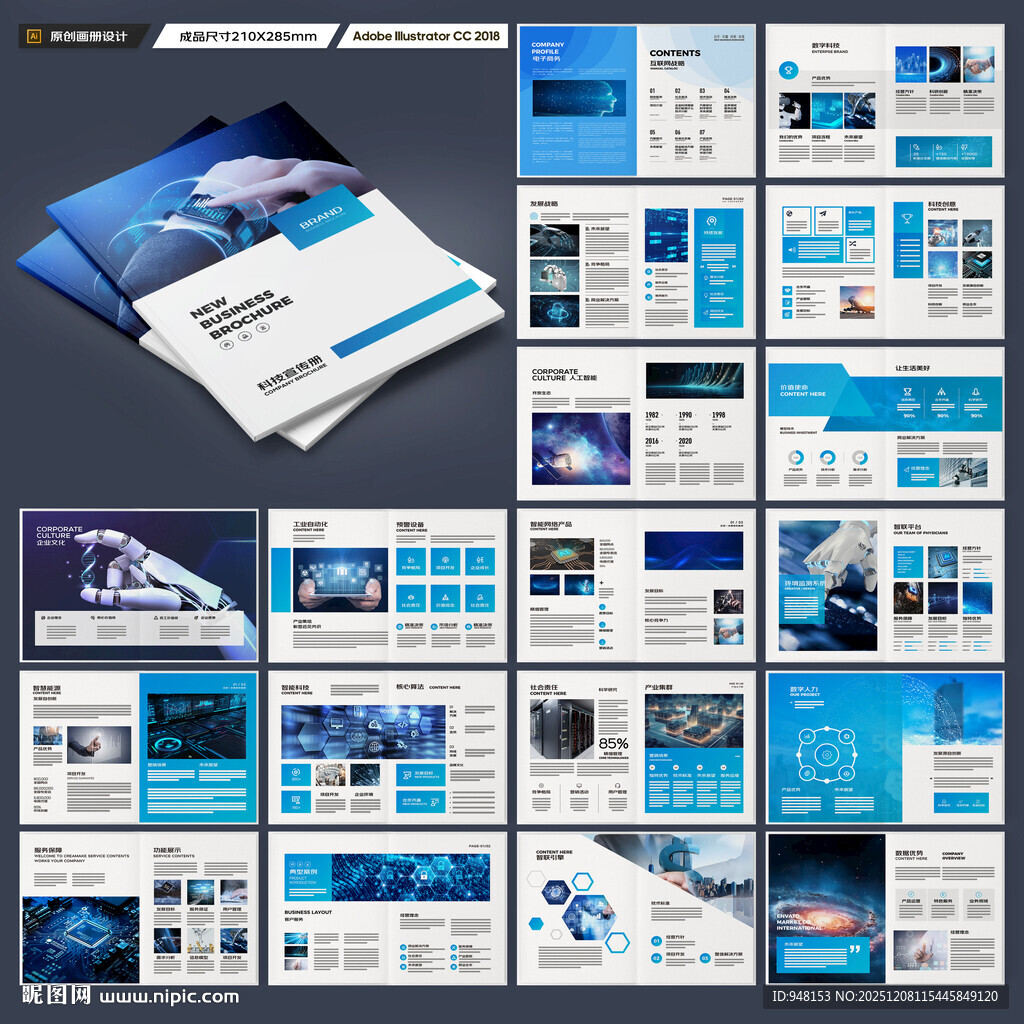 蓝色科技画册