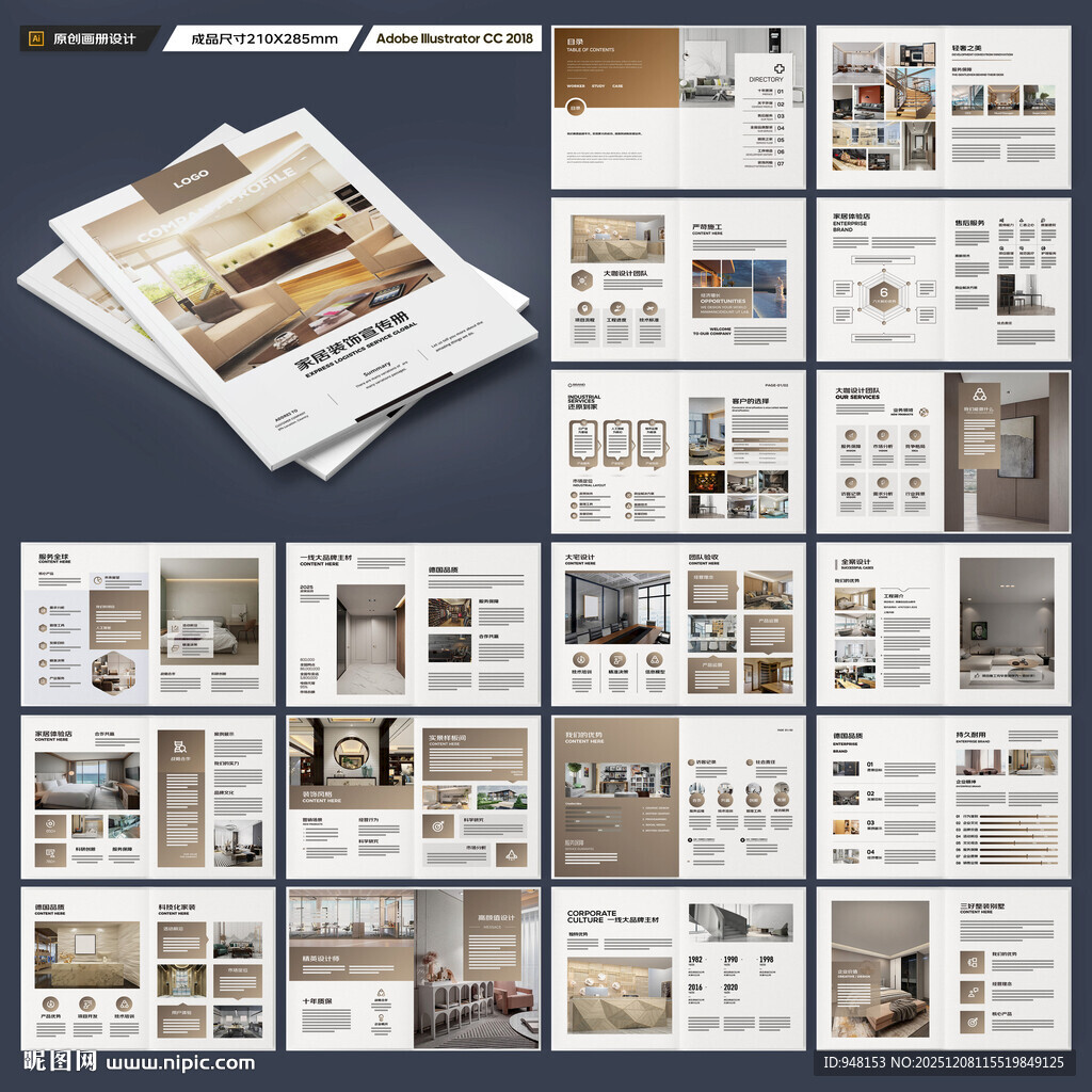 装饰公司宣传册