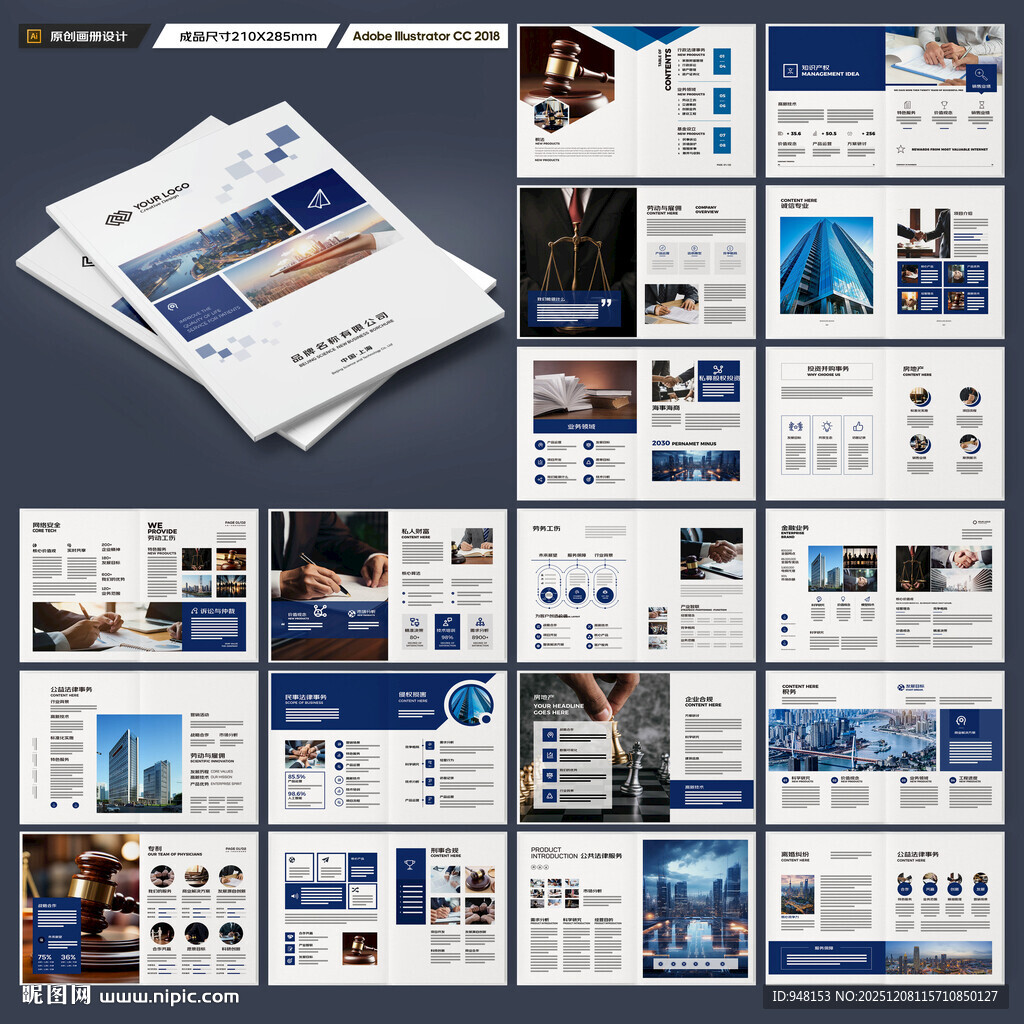 律所画册模板