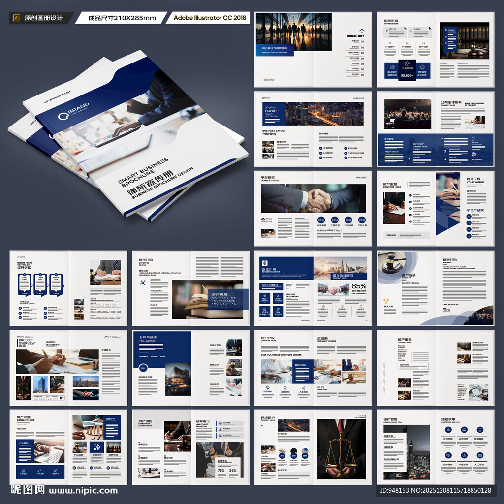 律师事务所画册设计