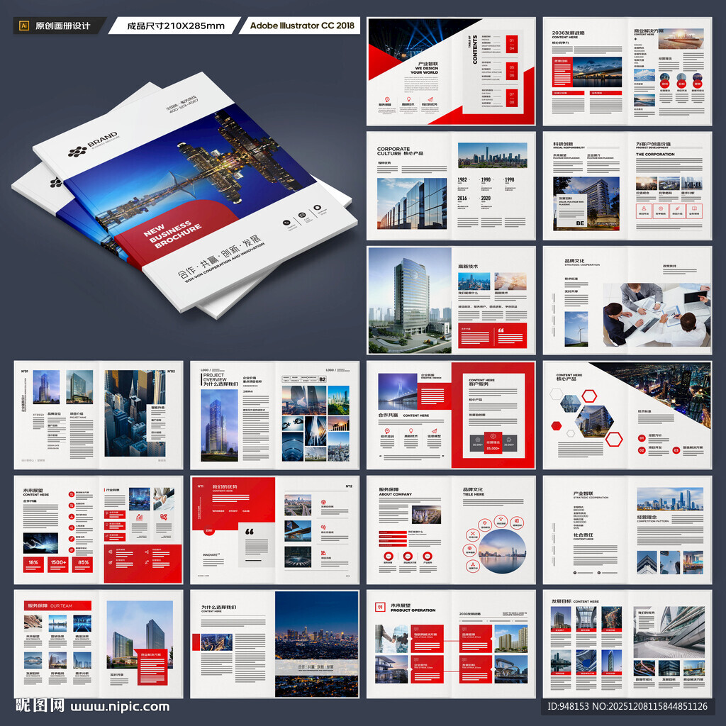 红色企业宣传册