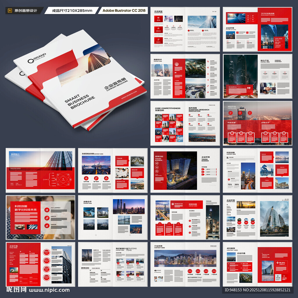 企业文化宣传册