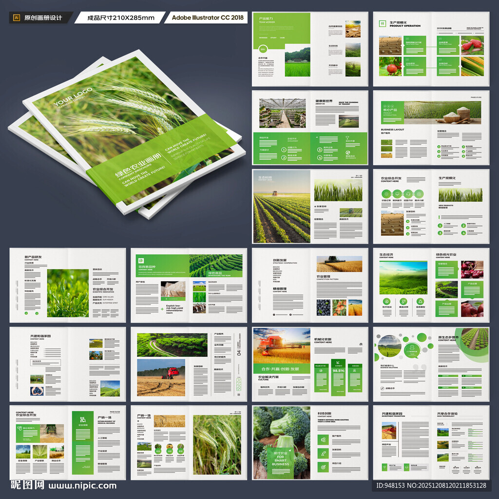 农业科技画册