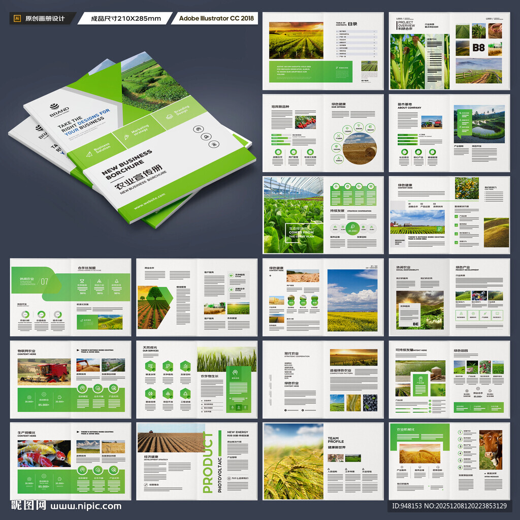 绿色农业画册