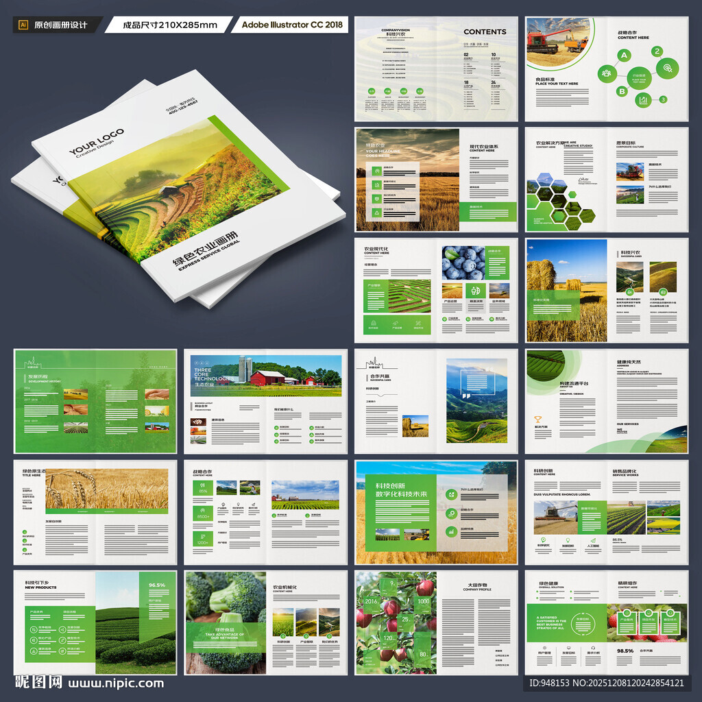 农业合作社画册