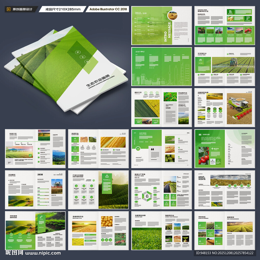 农产品画册