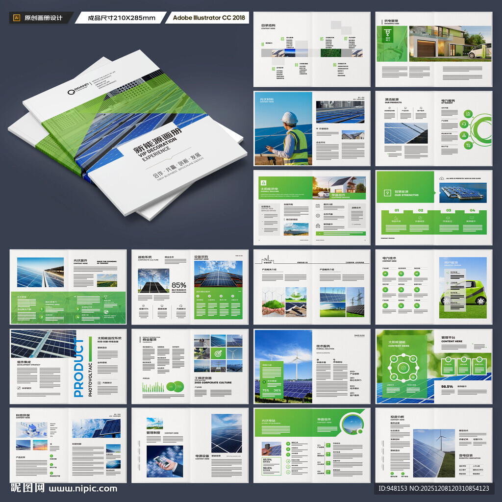 太阳能宣传册