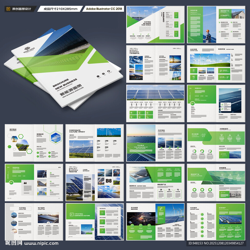 光伏宣传册
