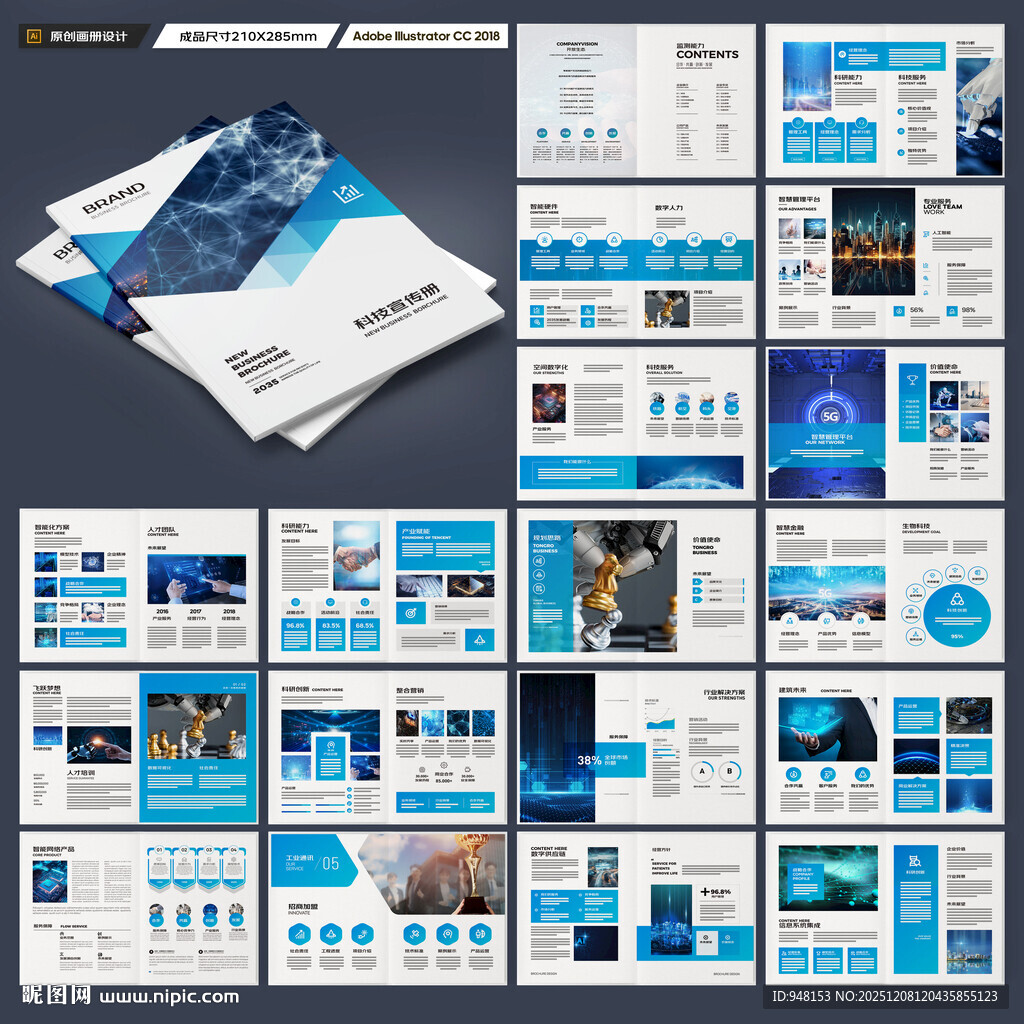 蓝色科技画册