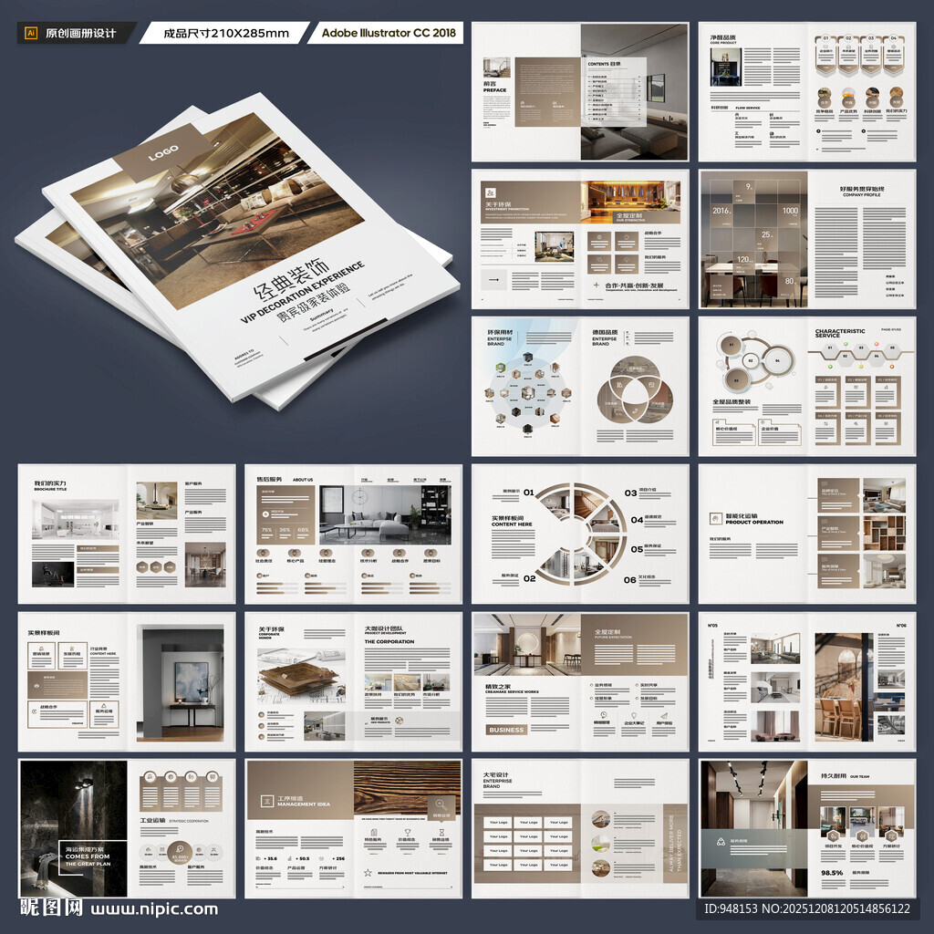 装饰公司宣传册
