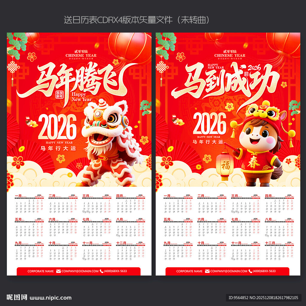 马年日历