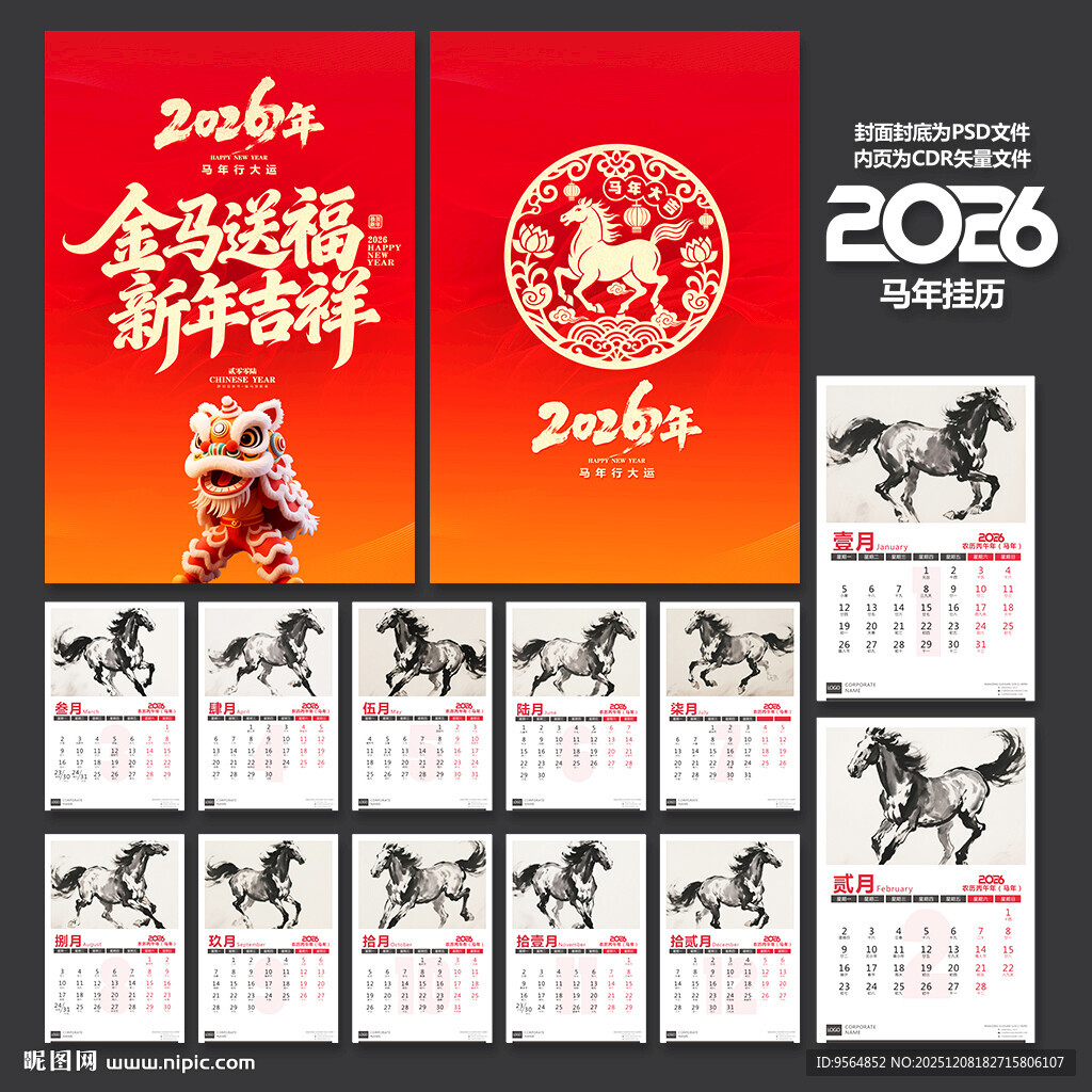 马年挂历