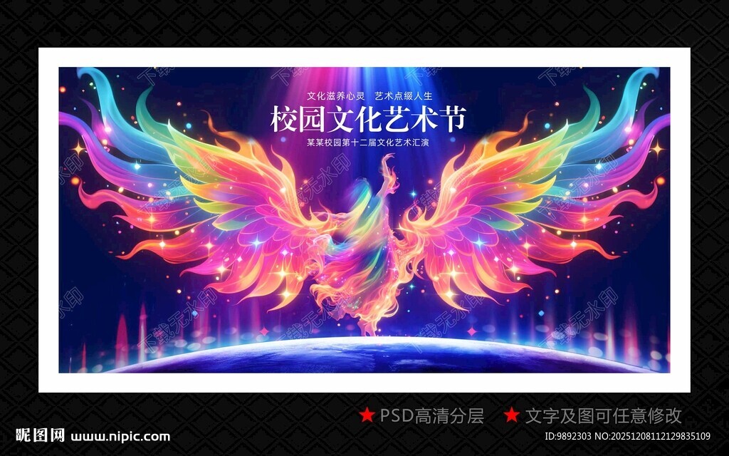 校园文化艺术节