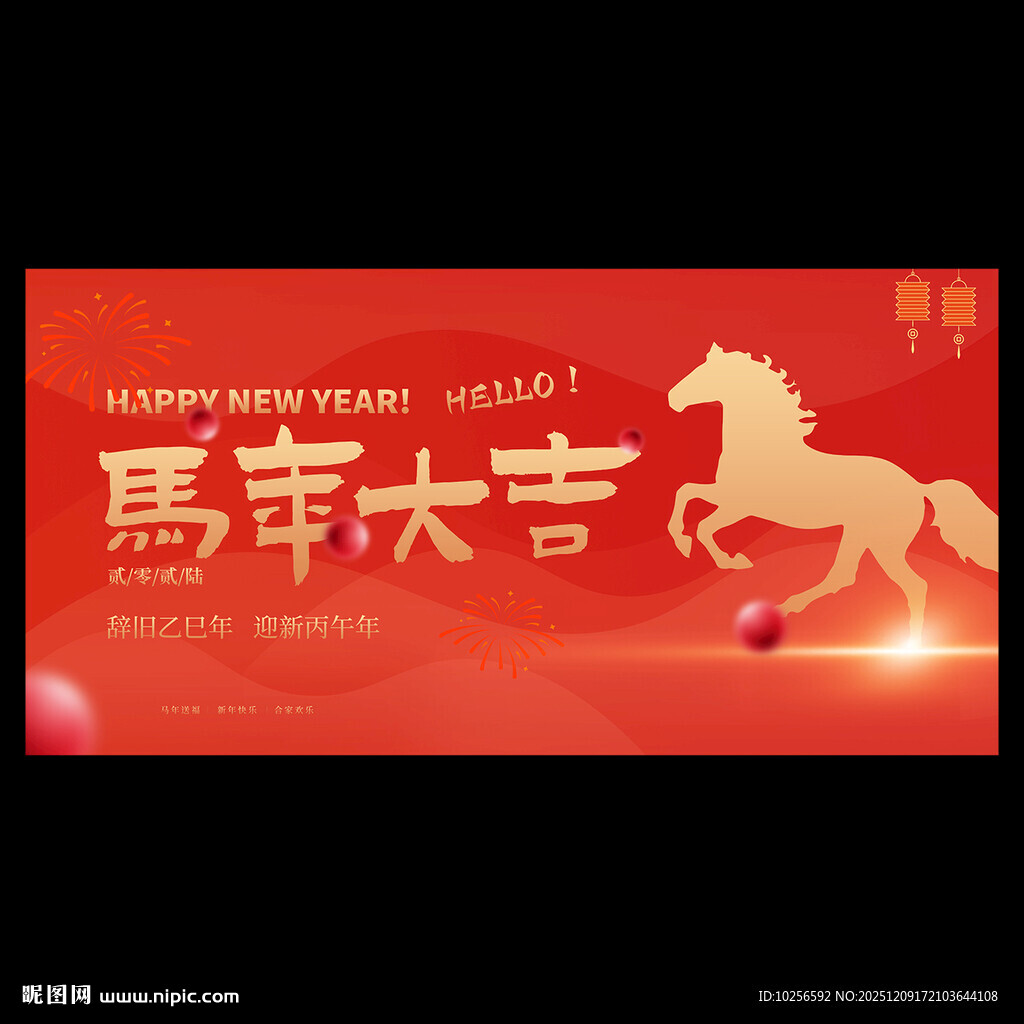 马年海报