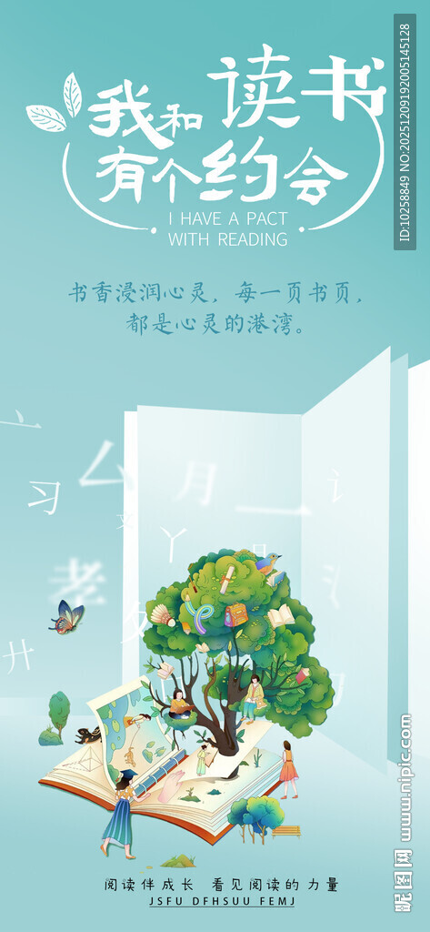 读书海报