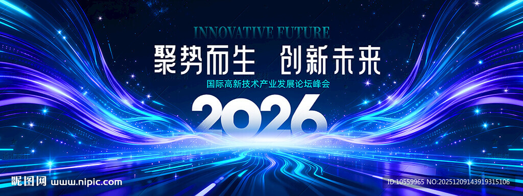 科技会议背景