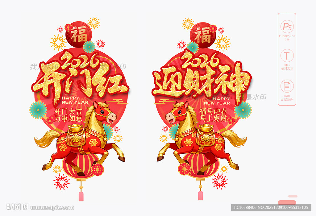 2026开门红玻璃门贴