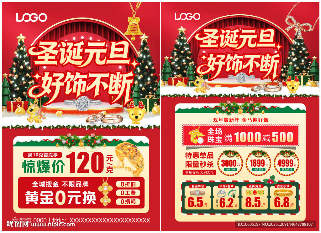 圣诞元旦珠宝 新年珠宝单页