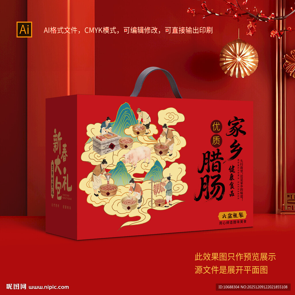 腊肠礼盒包装