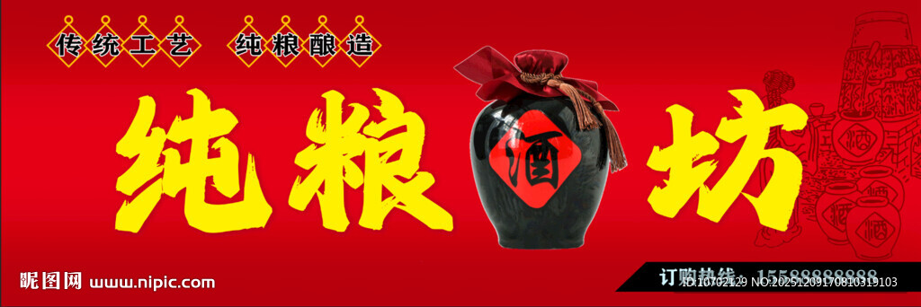 纯粮酒坊招牌展示