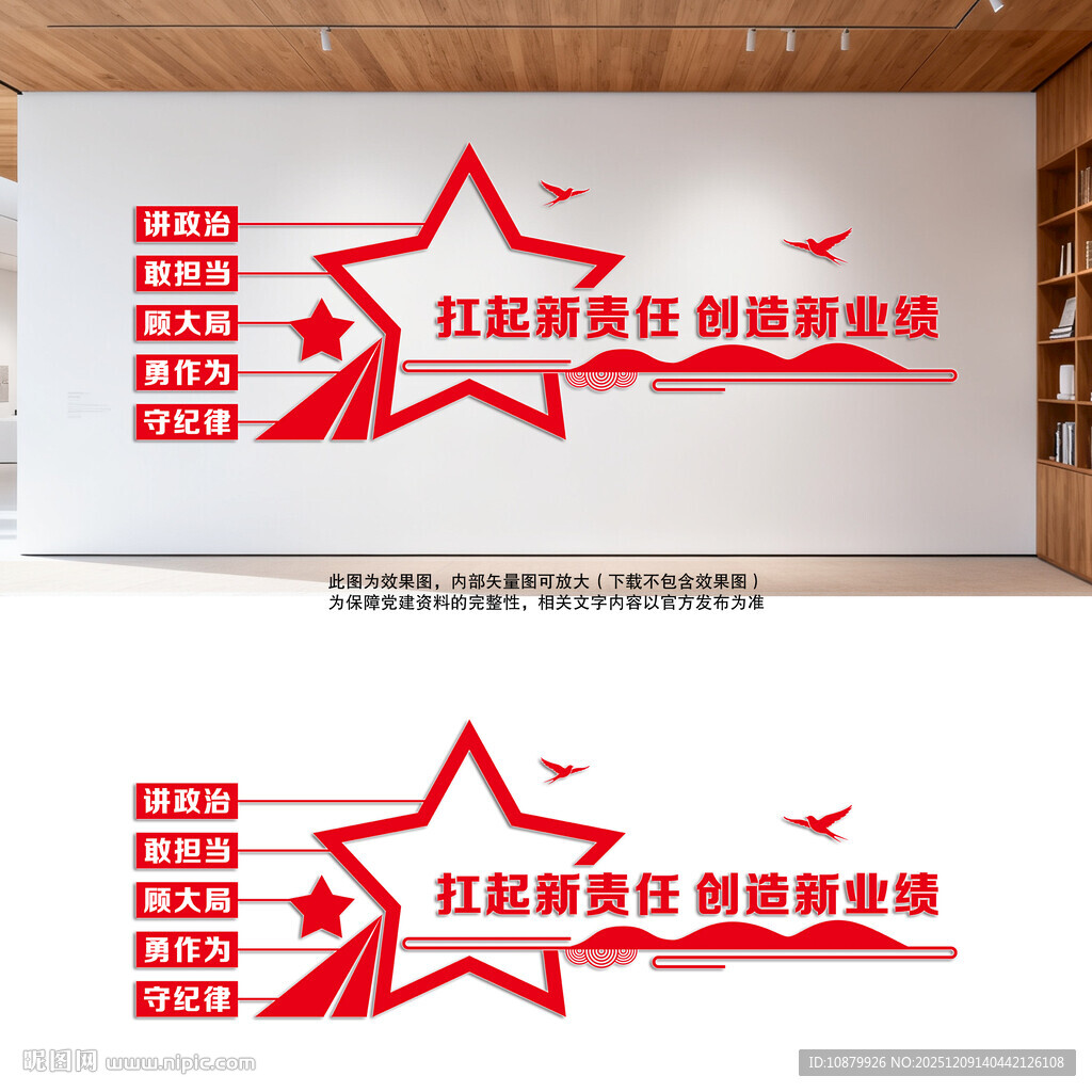 非公国企党建文化墙