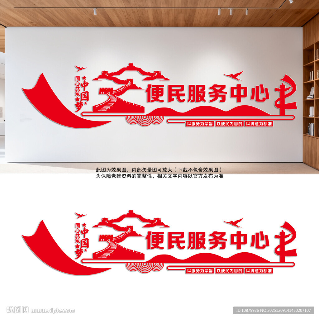 社区便民服务中心文化墙