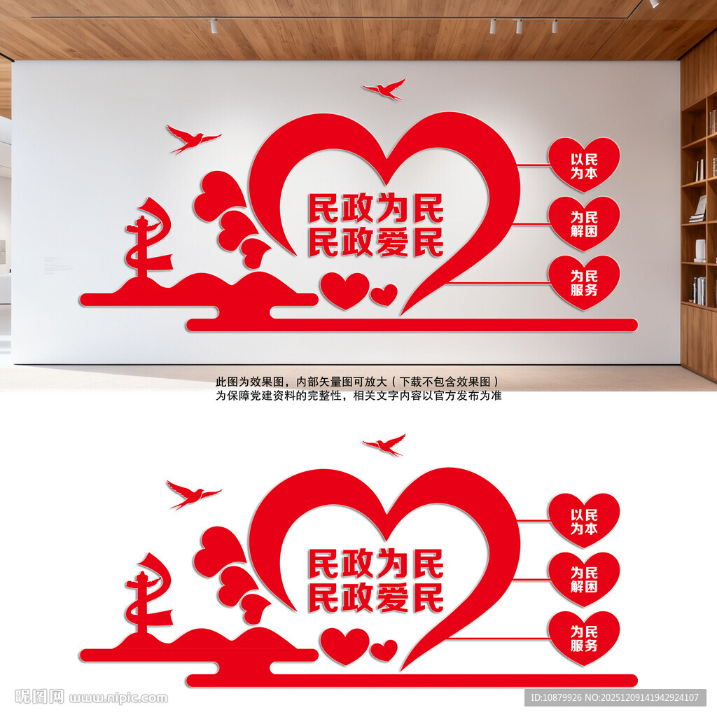 民政为民文化墙