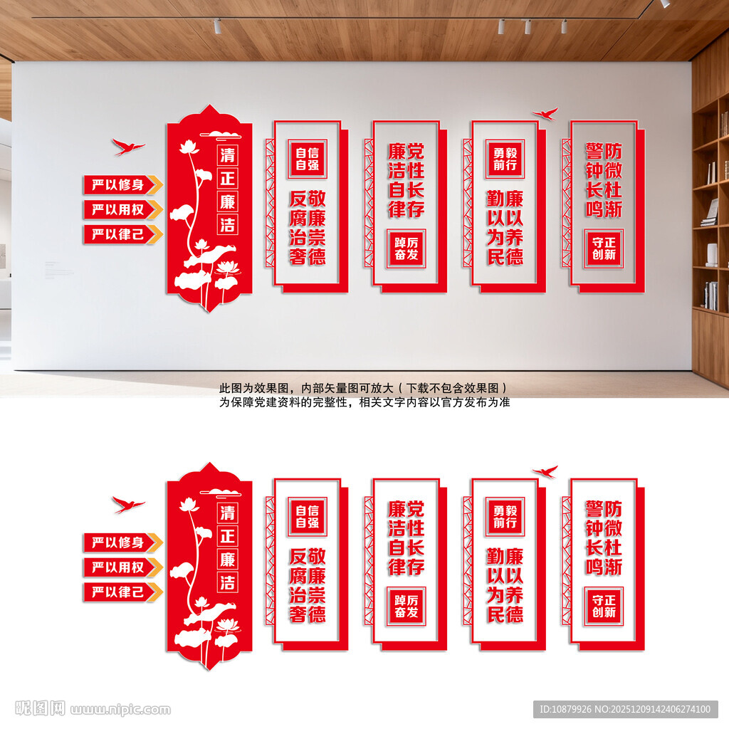 廉政文化宣传标语党建墙