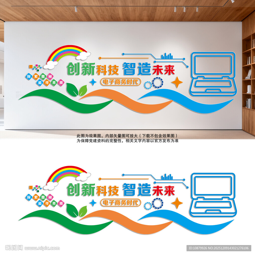 电子商务文化墙