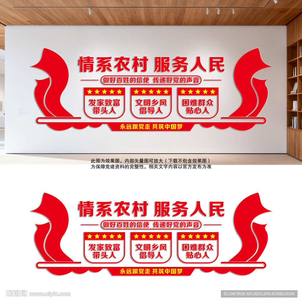 情系农村服务人民党建墙