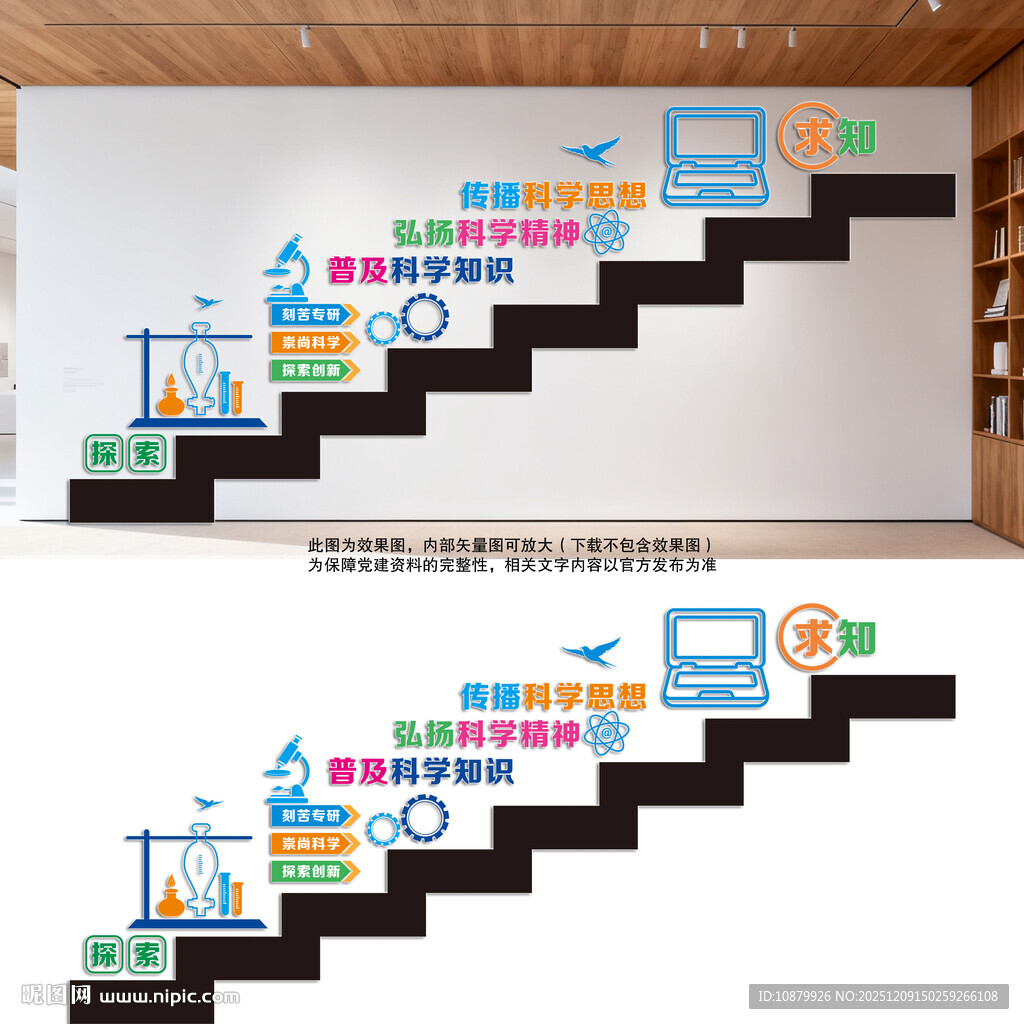科学科普文化楼道墙