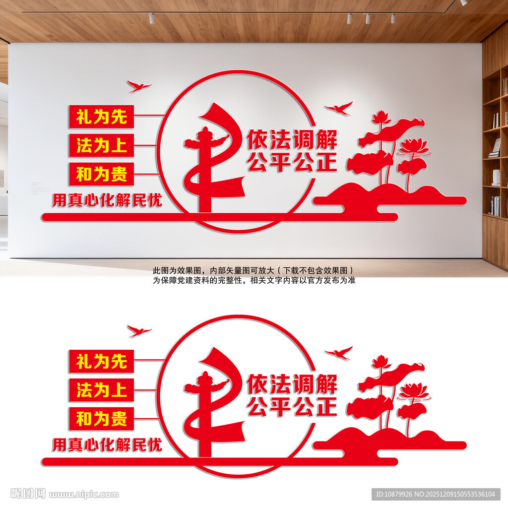 依法调解公平公正