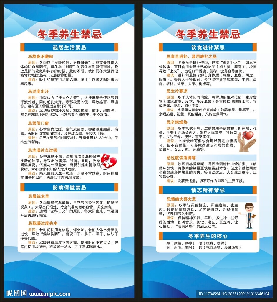 冬季养生健康知识展架