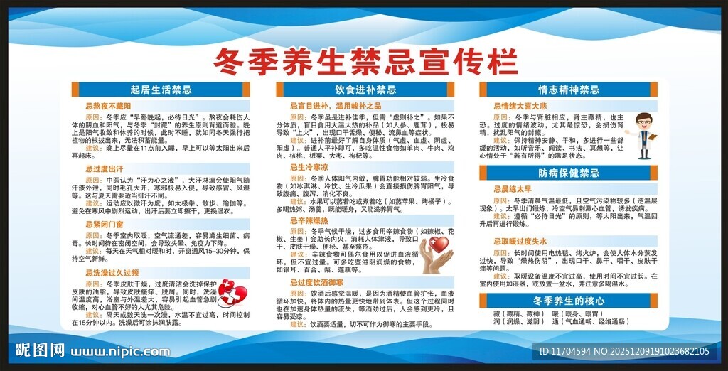 冬季养生健康知识宣传栏