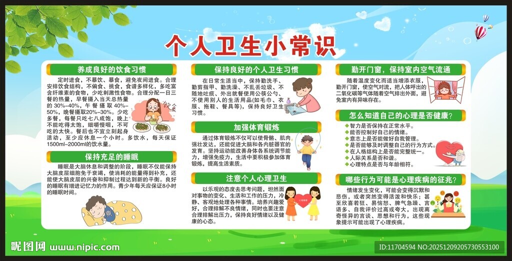 世界卫生日宣传栏