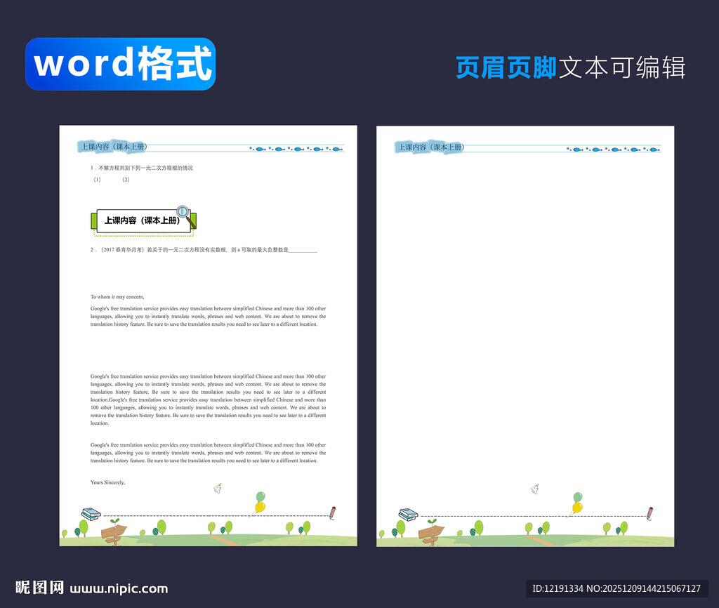 卡通Word页眉页脚模板