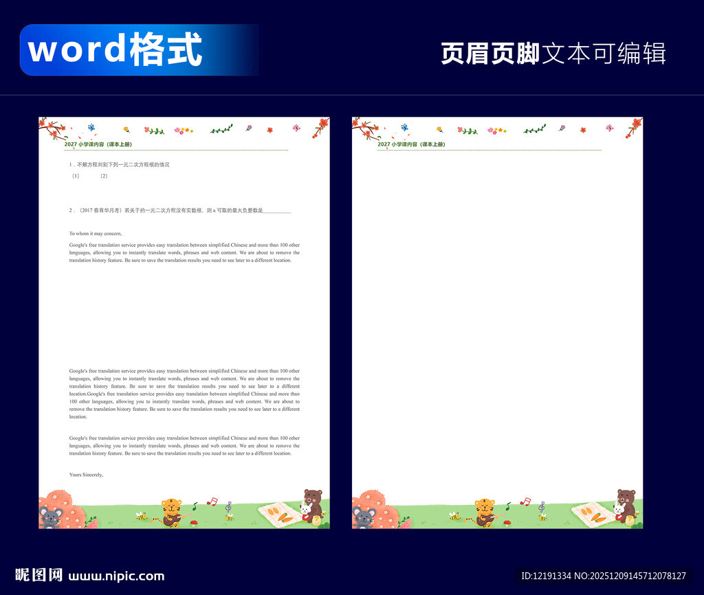 儿童风Word格式作文模板