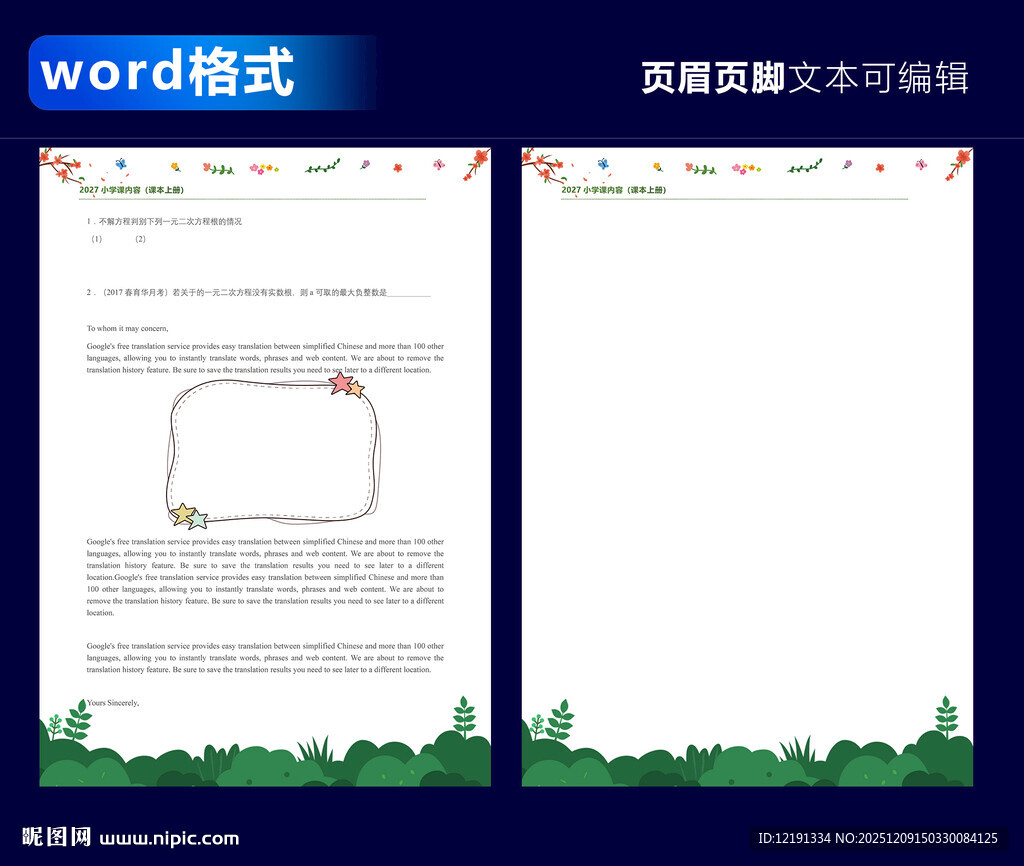 清新绿色Word格式模板