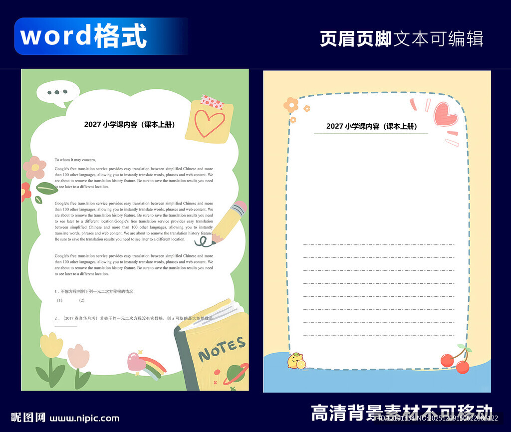 word格式作文稿纸模板