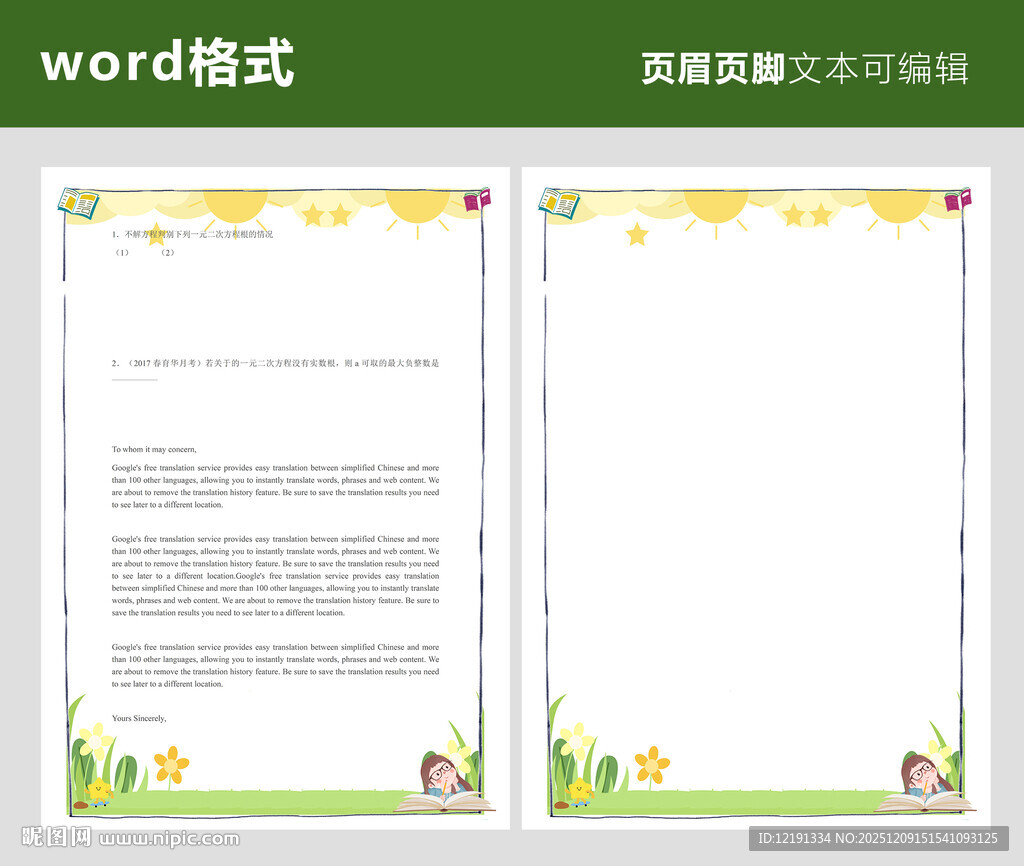 儿童Word信纸模板