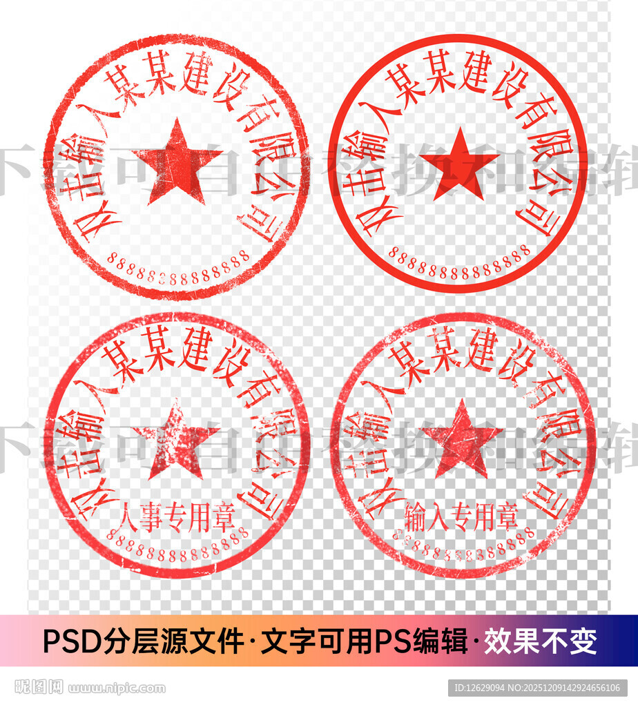 印章公章电子章