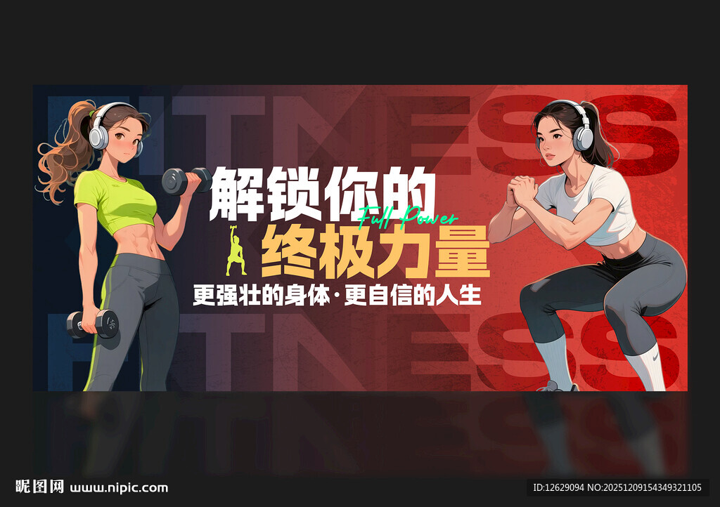 健身海报