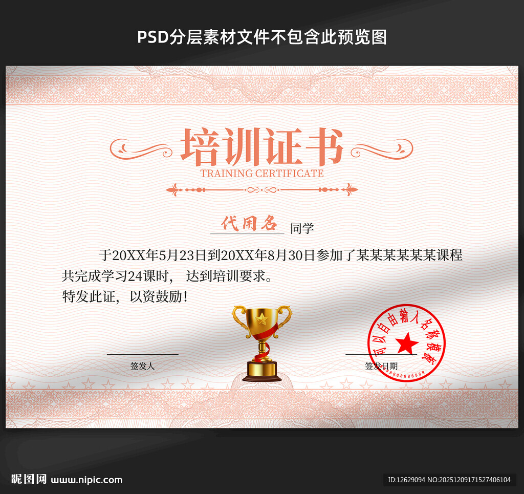 培训证书
