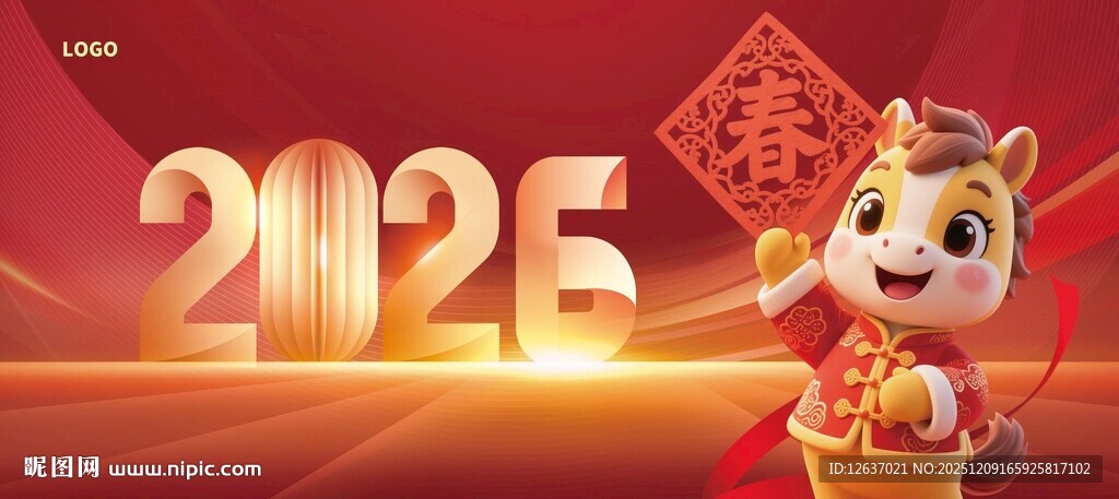 2026马年卡通形象贺岁图