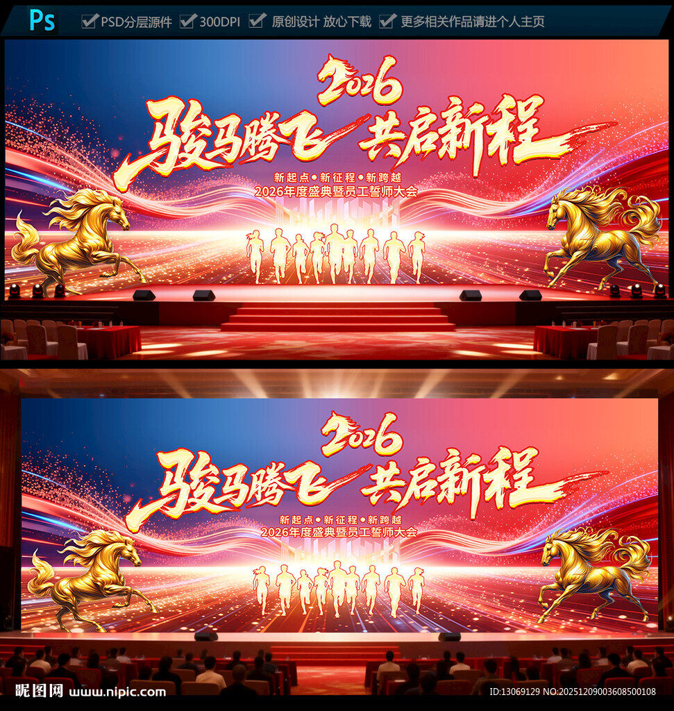 2026马年年会背景