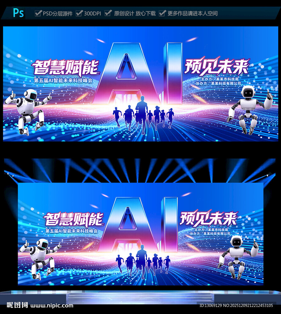 AI人工智能科技会议kv主视觉