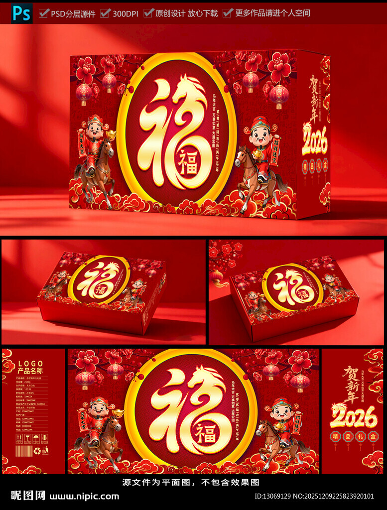 2026马年包装礼盒