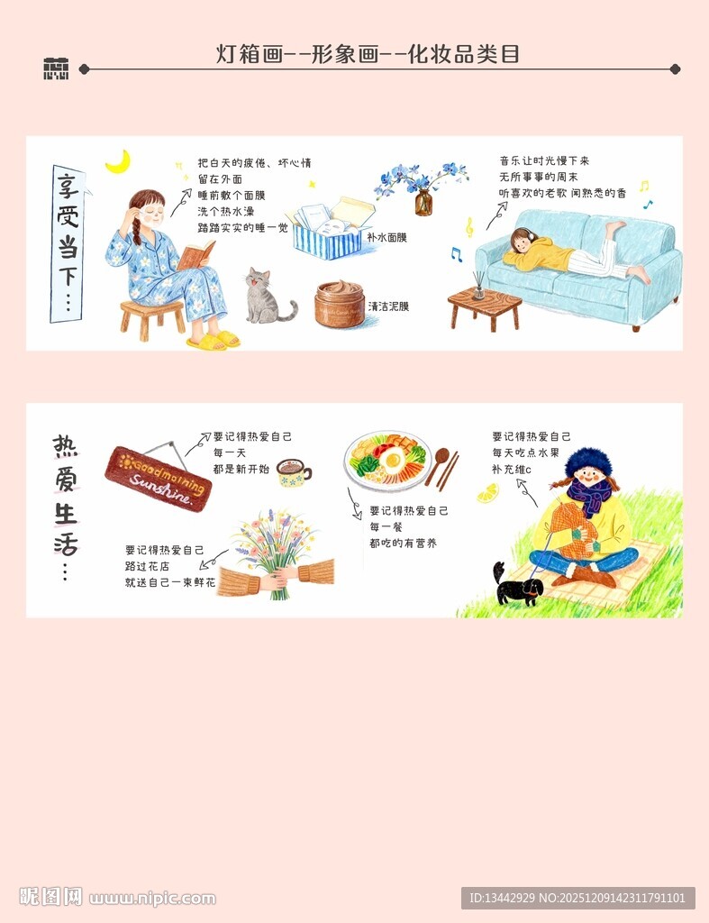 插美妆护肤品形象画灯箱海报设计