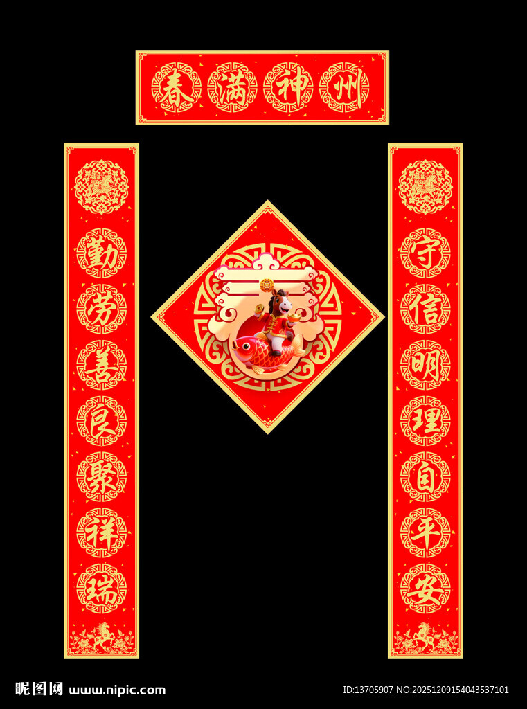 2026年喜庆春节对联马年套装