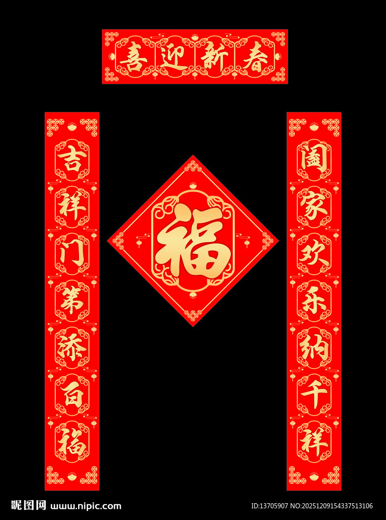 2026年对联福字传统